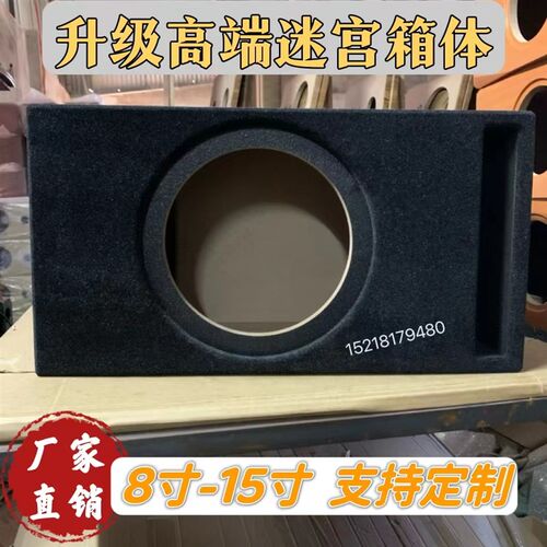 汽车低音炮空箱体 音响改装8寸10寸12寸15寸喇叭无源迷宫方形炮箱