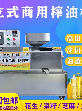 新款多功能榨油机商用中型大型全自动油坊花生核桃芝麻螺旋茶籽