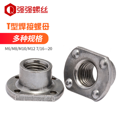 T型焊接螺母WN14315四点两点 点焊螺母 M6 M8 M10 M12 7/1620牙