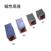 开关式 磁力座磁i铁磁性底座线切割千百分表支架表座磁座台
