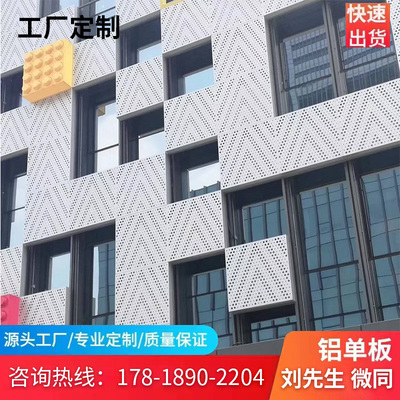 冲孔铝单板幕墙吊顶门头雨棚空调罩冲孔铝单板弧形铝单板工厂直售