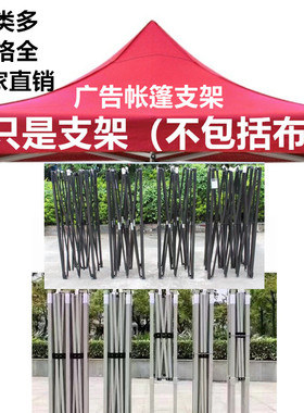 帐篷架子支架摆摊折叠遮阳雨棚加粗四角脚伞摆摊帐篷大伞支架配件