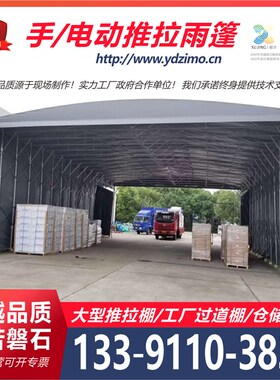 大型仓储棚移动推拉棚厂房过道帐篷苏州工厂临时卸货大蓬伸缩雨棚