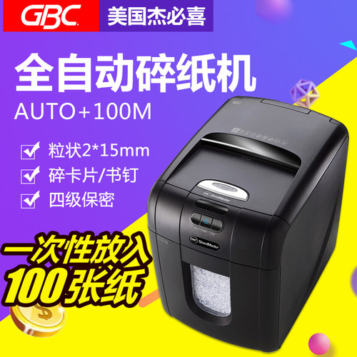 GBC杰必喜AUTO+100M全自动静音办公碎纸机 单次碎100张纸 碎钉卡
