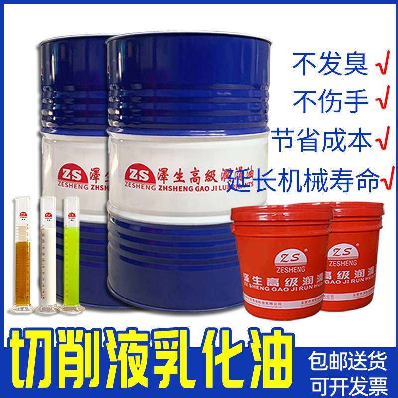 绿色切削液冷却液磨削液铝镁合金切削液防锈水溶性微乳化油全合成