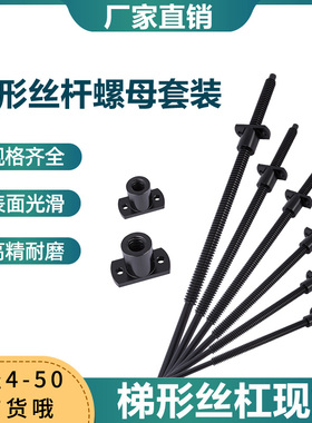 Tr梯形丝杆机械传动螺杆高强度T型螺杆正反牙丝杆法兰铜螺母定制