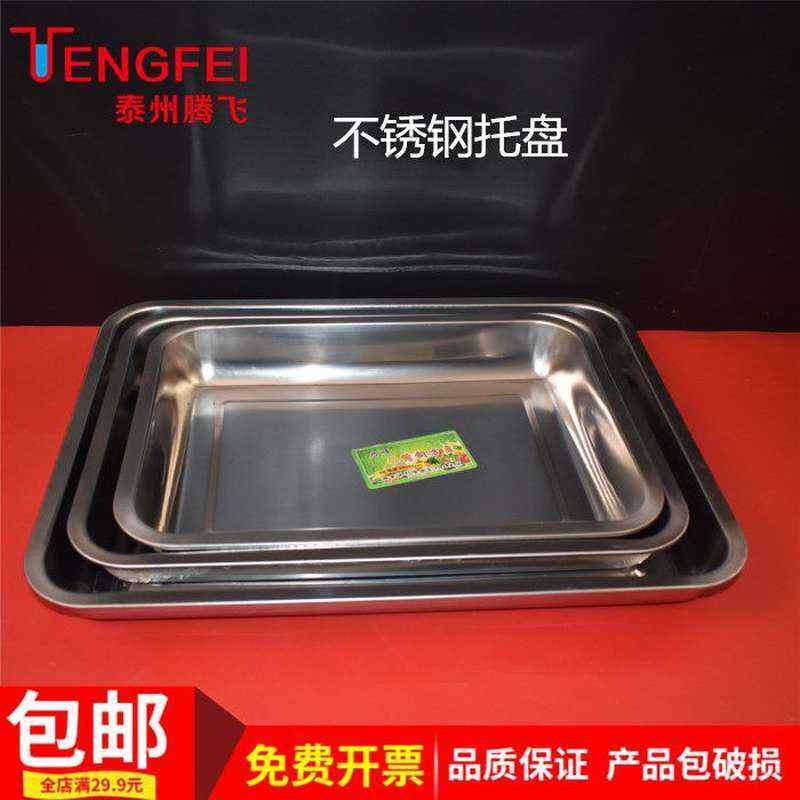 不锈钢托盘长方形方盘水果方盘教学试剂仪器托盘烧烤方盘