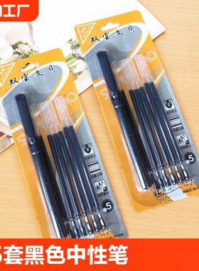 15套黑色中性笔学生文具中性笔套装黑色水笔1笔6芯0.5mm水性笔