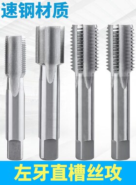 左反牙含钴直槽丝攻M14M16M18M20m22X1X1.25*1.5X2X反牙机用丝锥