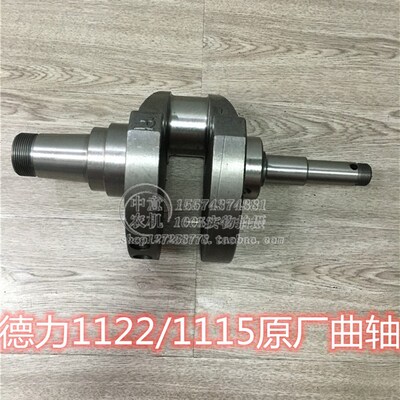 德力1115/1122曲轴22/25马力顺德柴油机原厂曲轴手拖盘拖衡拖