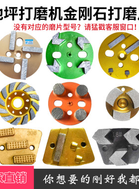 混凝土打磨机合金磨片环氧地坪研磨片金刚石水泥水磨石磨块打磨盘