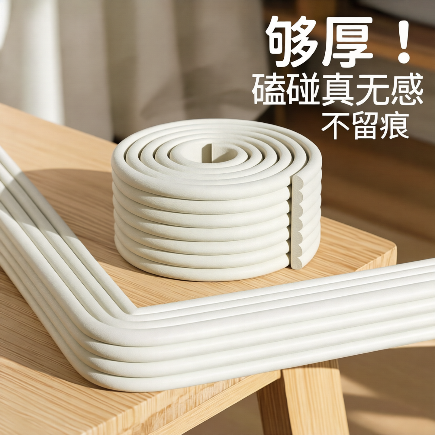 防撞保护条自粘儿童防碰头墙贴软包垫海绵桌边贴条桌角包边安全