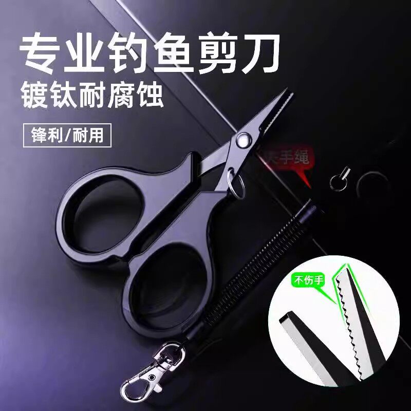 钓鱼专用剪刀PE线铅皮路亚小剪刀