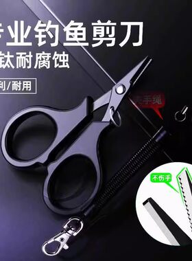 钓鱼专用剪刀PE线铅皮路亚小剪刀