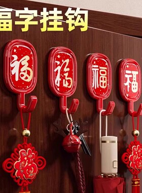 福字挂钩免打孔强力承重粘胶红色喜庆粘钩门后挂衣钥匙包包无痕贴