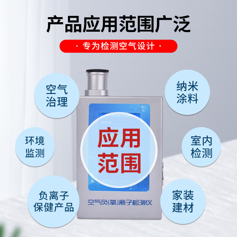 便携式负氧离子检测仪 室内检测分析仪 空气环境负离子测试仪