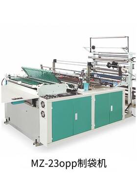 无锡 MZ-1opp 制袋机 厂家直销 价格优惠