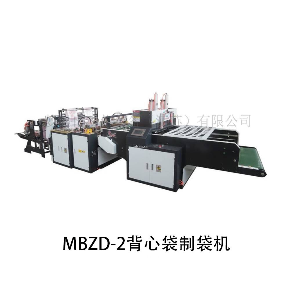 无锡 MBZD-2背心袋制袋机 梦远自动化 江苏
