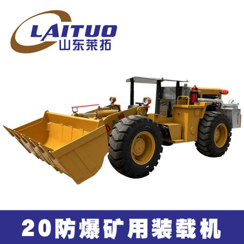 20防爆矿用装载机煤矿用防爆铲车矿井装载机窄体防爆铲车MA