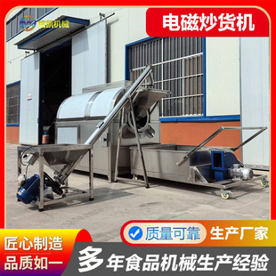 商用豆粕电磁炒货机 大产量饲料生产炒制流水线 辣椒电磁滚筒炒锅