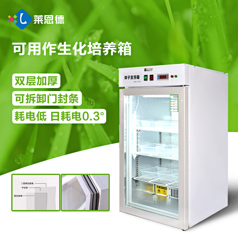 种子发芽箱 小型智能电热育种箱 1000升植物种子发芽箱