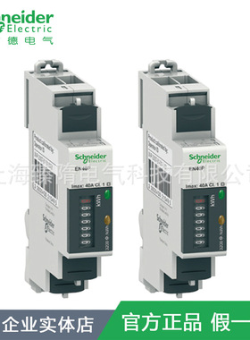 EN40施耐德单相电能表导轨式直连40A有功电度计量仪表订货号15238