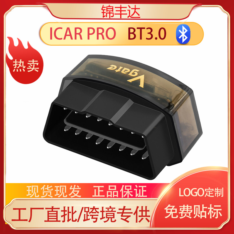 Vgate iCar Pro Bluetooth蓝牙3.0 硬件V2.3 OBD2汽车故障检测仪