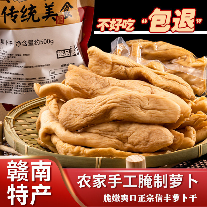 江西特产赣州信丰手工腌制萝卜干农家自制脆香干萝卜下饭菜咸干货