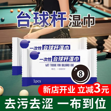 台球杆清洁湿纸巾布毛巾用一次性斯诺克去油防裂抛光养蜡保养去污