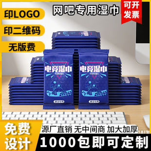 一次性单片独立包装湿巾湿纸巾网咖网吧电竞酒店定制印logo含酒精