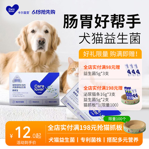 Carelover益生菌肠胃宝猫狗通用