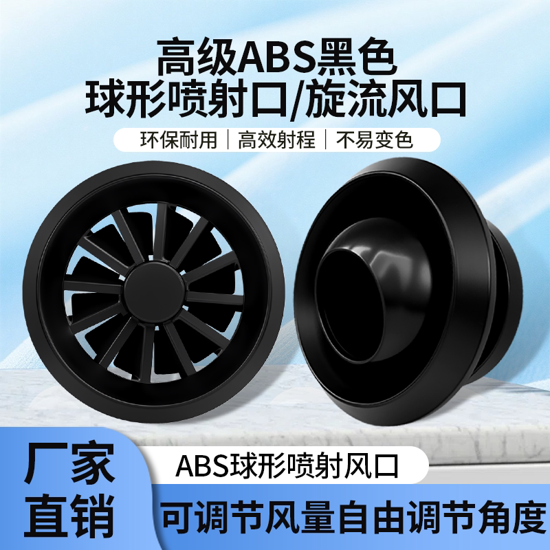 ABS圆形旋出风口中央空调排风