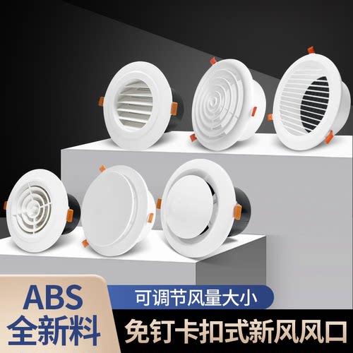 新风系统出风口圆形超薄卡扣