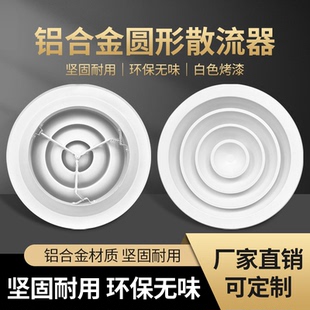 中央空调加厚铝合金圆形散流器出风口新风系统扩散式排进风口