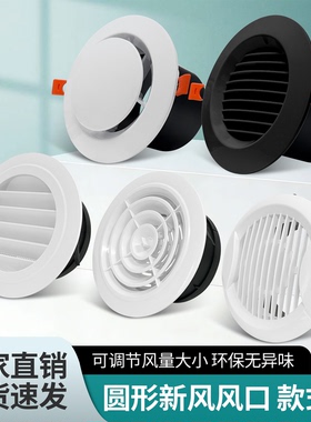 75新风圆形abs150百叶100pvc管道进出风口空调200通风 末端新风口