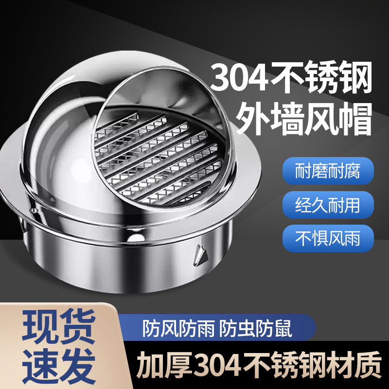 304不锈钢风帽外墙出风口防雨罩