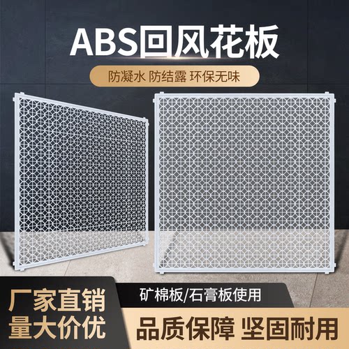 新款ABS塑料方形回风花板