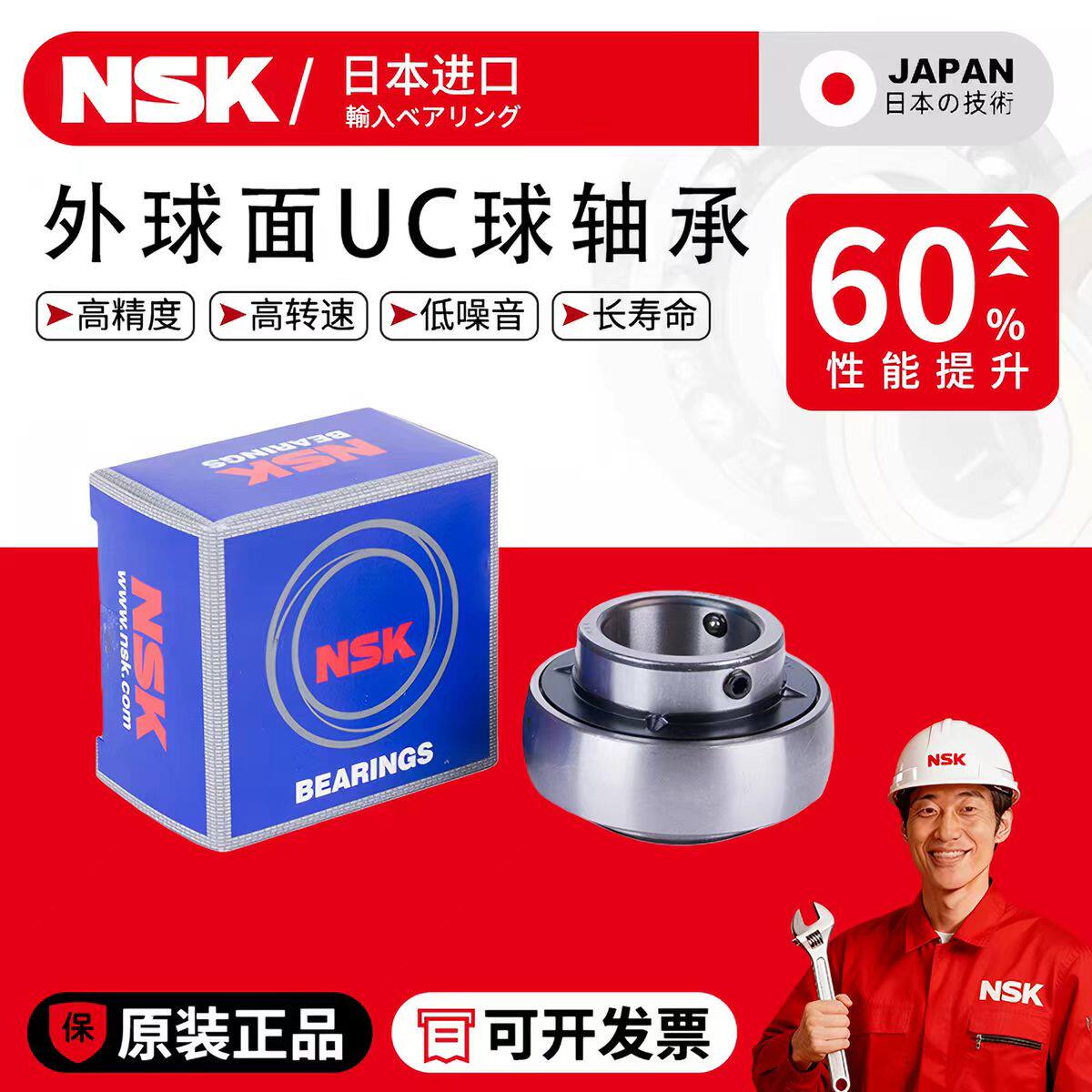 日本NSK进口外球面轴承UC203 204 205 206 207 208 209 210 211D1