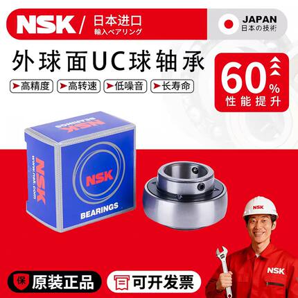 日本NSK进口外球面轴承UC203 204 205 206 207 208 209 210 211D1