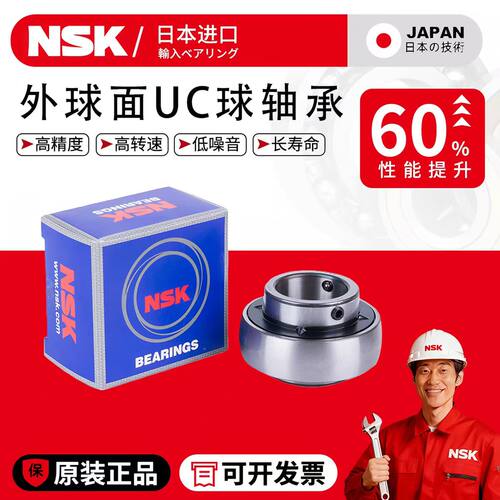 日本NSK进口外球面轴承UC203 204 205 206 207 208 209 210 211D1