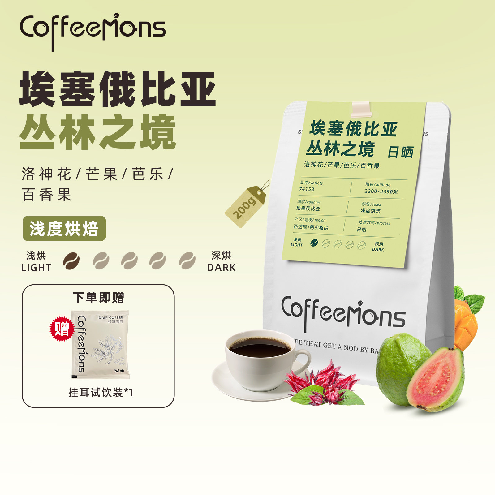 COFFEEMONS咖豆咖啡丛林之境进口咖啡豆新鲜浅烘精品手冲美式拿铁