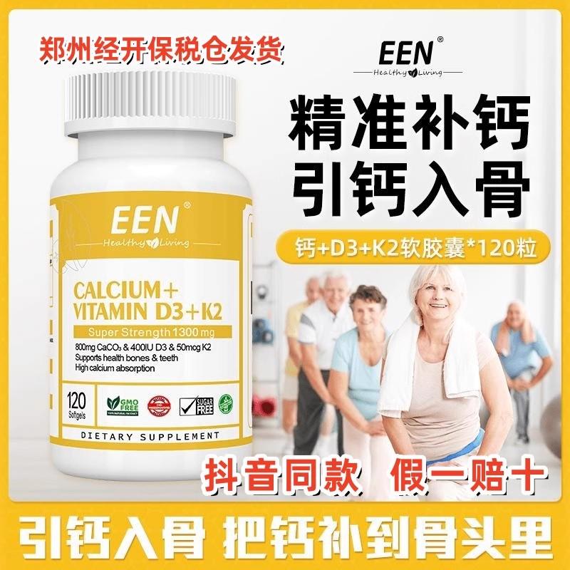 EEN液体钙D3+K2软胶囊维生素