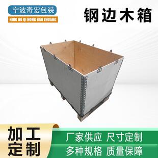 出口钢边箱包装木箱钢带箱卡扣组合折叠箱物流设备运输打包木箱