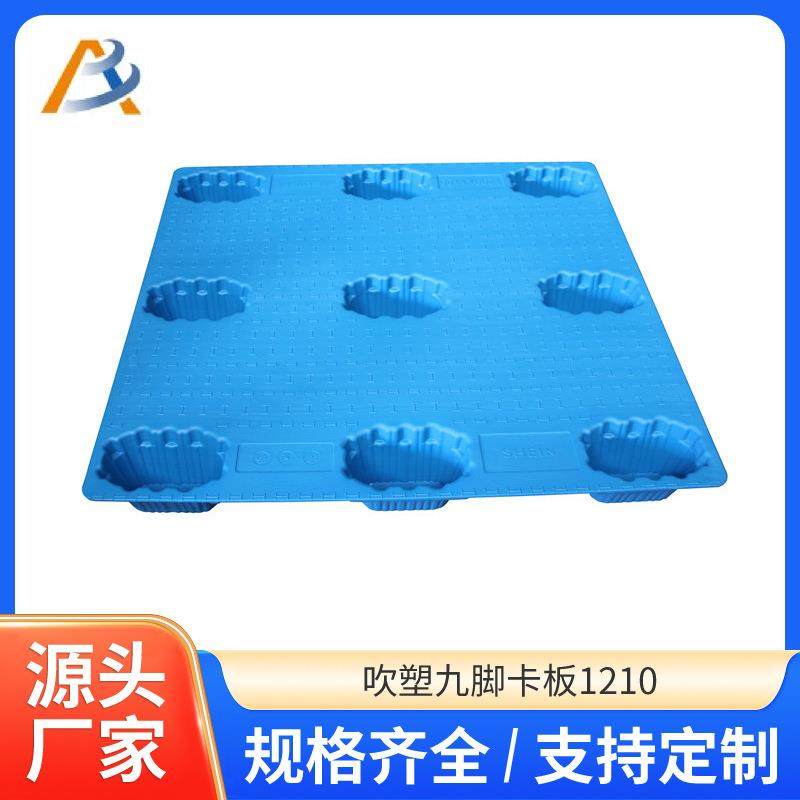 加厚九脚吹塑托盘加厚物流可套叠地台板仓库周转吹塑托盘量大价优,包装,塑料托盘,淘宝优惠券,粉丝福利购,淘宝优惠卷