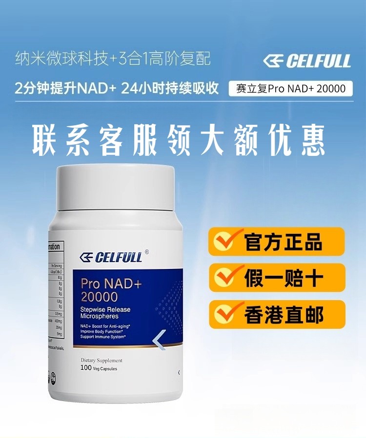 赛立复NAD+20000烟酰胺单核苷酸