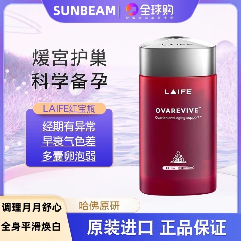 LAIFE二代红宝瓶卵巢保-养辅酶