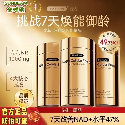 FineNutri斐萃NAD+细胞焕活能量
