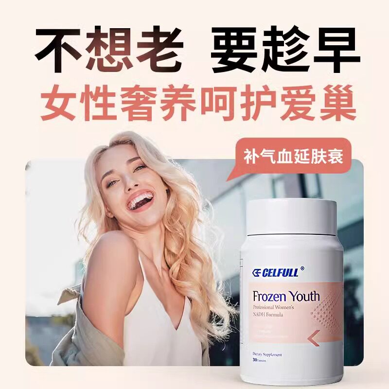 CELFULL赛立复御龄丸线粒体调理