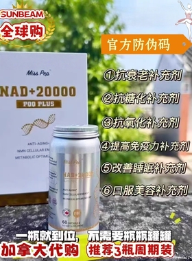 (现货速发)正品MissPep NAD+20000 PLUS PQQ胶囊加拿大原产抗衰