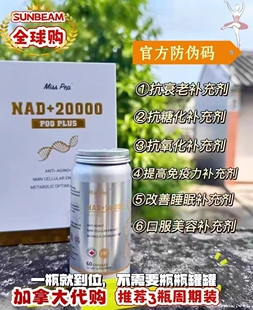 【现货速发】正品MissPep NAD+20000 PLUS PQQ胶囊加拿大原产抗衰